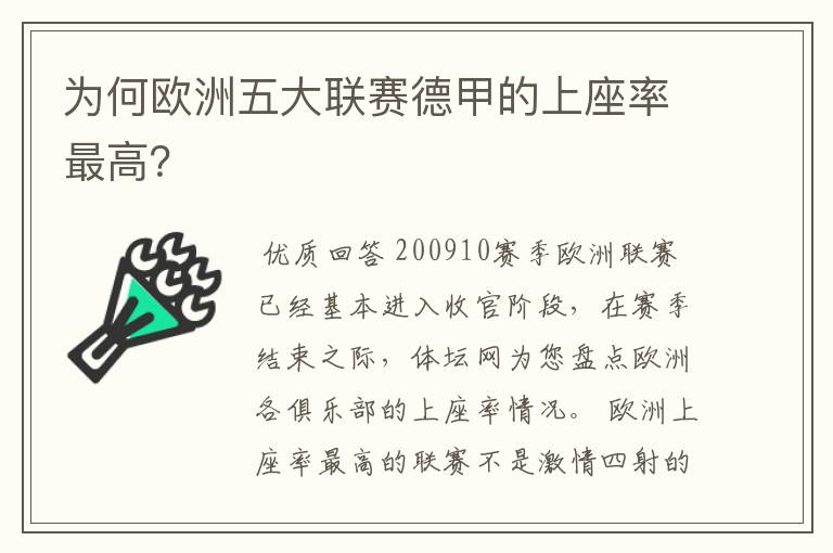 为何欧洲五大联赛德甲的上座率最高?