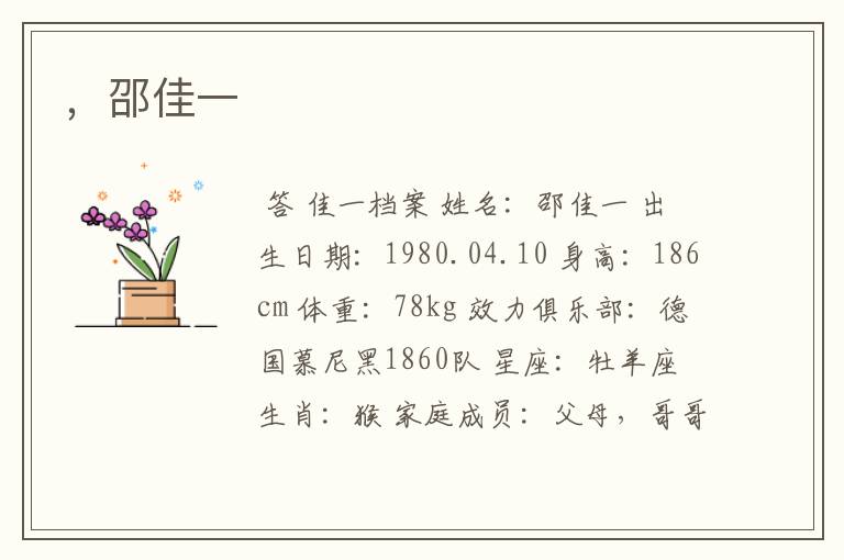 ,邵佳一