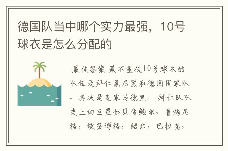 德国队当中哪个实力最强,10号球衣是怎么分配的