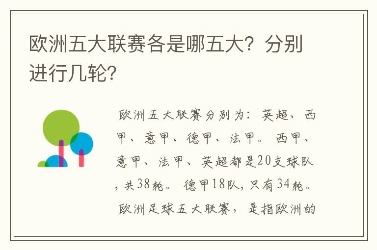 欧洲五大联赛各是哪五大?分别进行几轮?