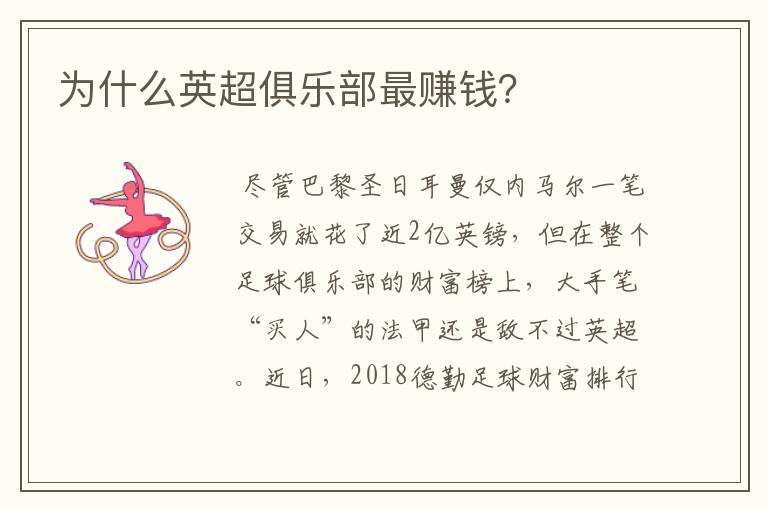 为什么英超俱乐部最赚钱?