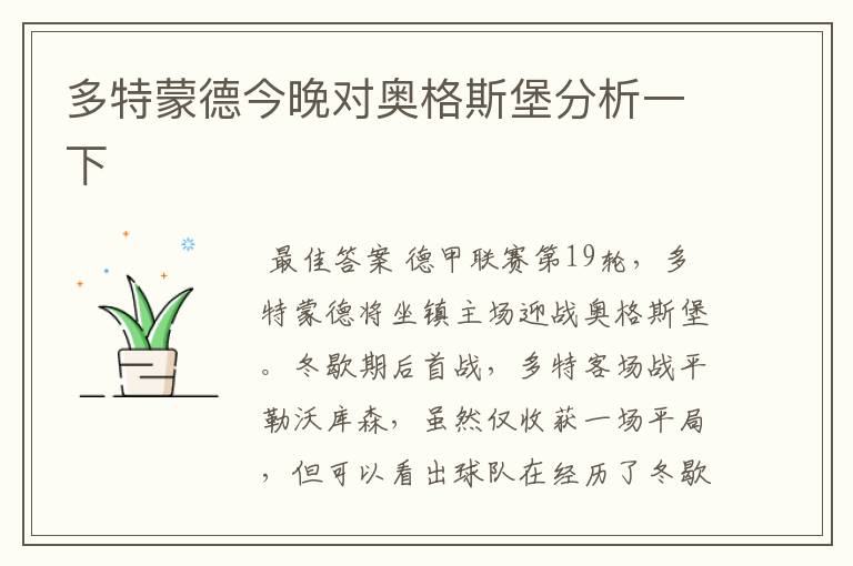 多特蒙德今晚对奥格斯堡分析一下