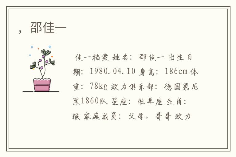 ,邵佳一