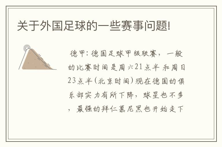 关于外国足球的一些赛事问题!