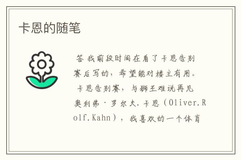 卡恩的随笔