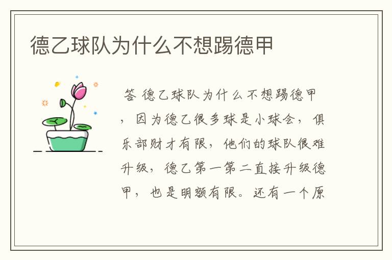 德乙球队为什么不想踢德甲