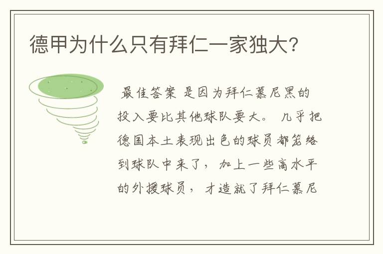 德甲为什么只有拜仁一家独大?