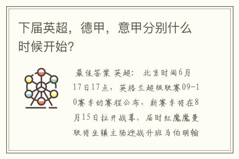 下届英超,德甲,意甲分别什么时候开始?