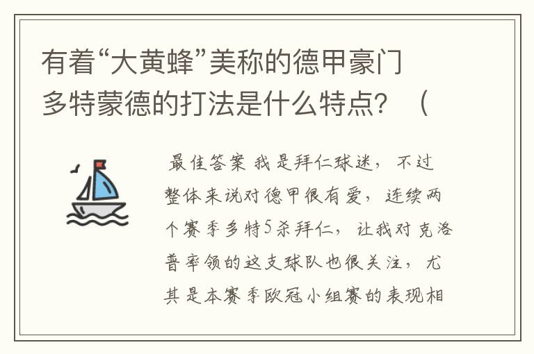 有着“大黄蜂”美称的德甲豪门多特蒙德的打法是什么特点?(请多特蒙德资深球迷回答)