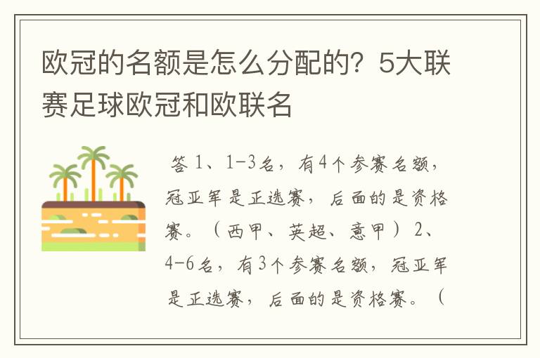 欧冠的名额是怎么分配的?5大联赛足球欧冠和欧联名