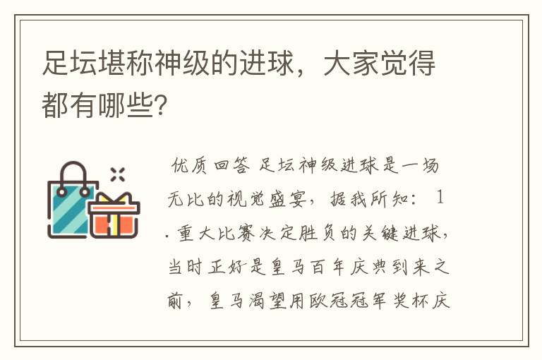 足坛堪称神级的进球,大家觉得都有哪些?