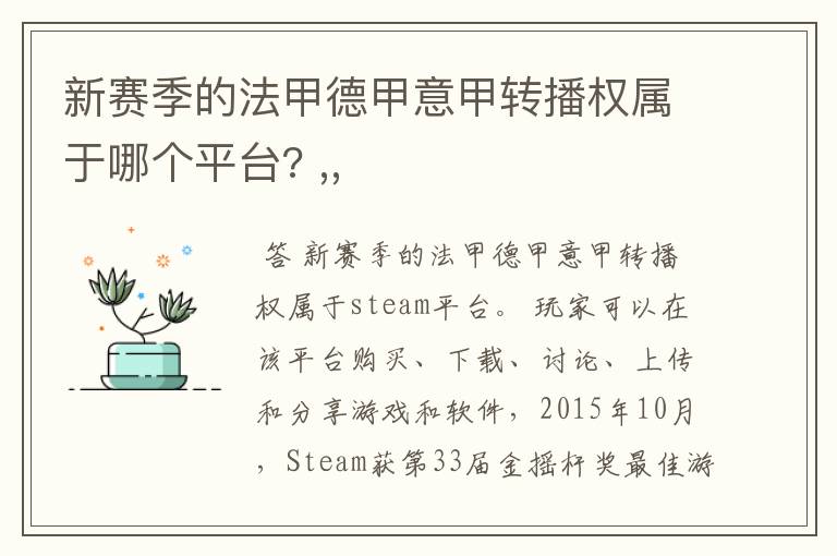 新赛季的法甲德甲意甲转播权属于哪个平台? ,,