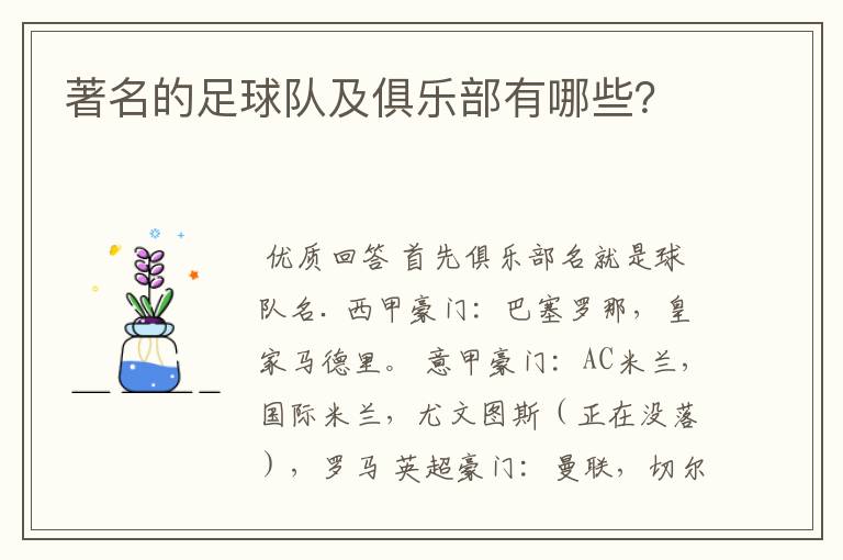 著名的足球队及俱乐部有哪些?
