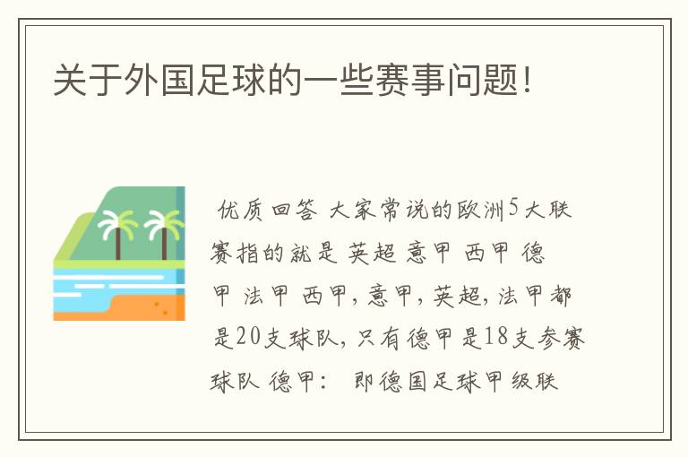 关于外国足球的一些赛事问题!