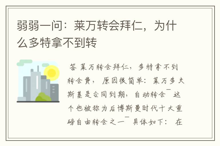 弱弱一问:莱万转会拜仁,为什么多特拿不到转