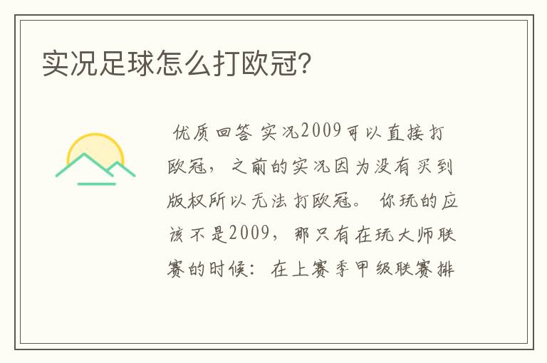 实况足球怎么打欧冠?