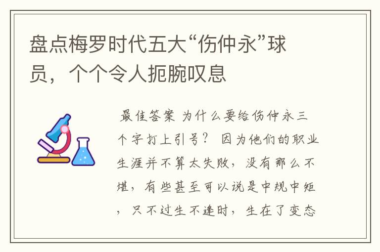 盘点梅罗时代五大“伤仲永”球员,个个令人扼腕叹息