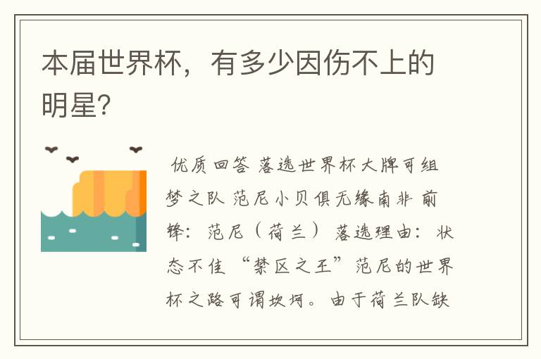 本届世界杯,有多少因伤不上的明星?