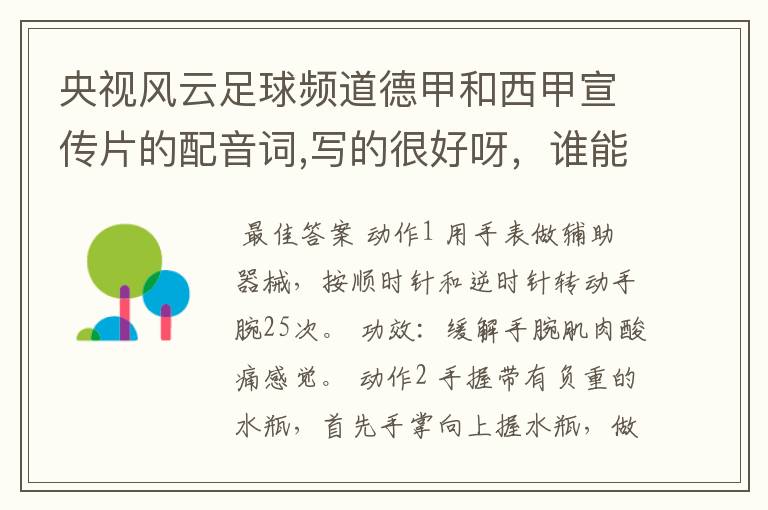 央视风云足球频道德甲和西甲宣传片的配音词,写的很好呀,谁能提供一下