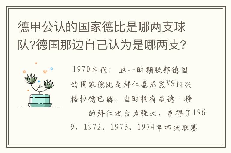 德甲公认的国家德比是哪两支球队?德国那边自己认为是哪两支?