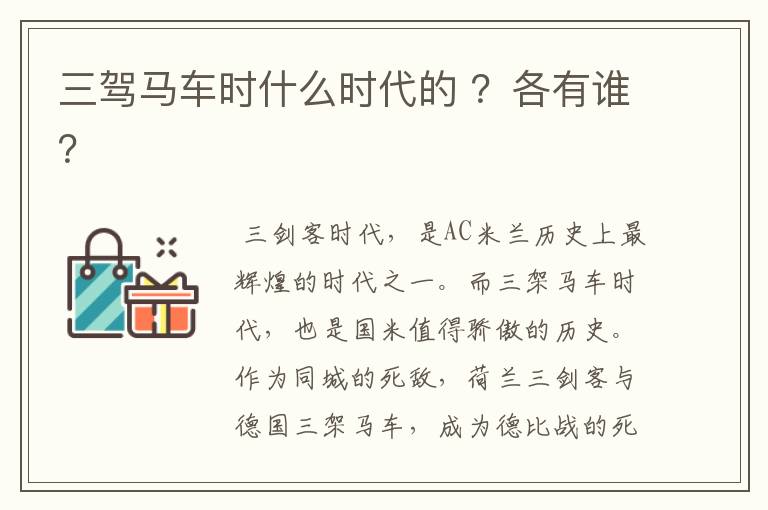 三驾马车时什么时代的 ?各有谁?