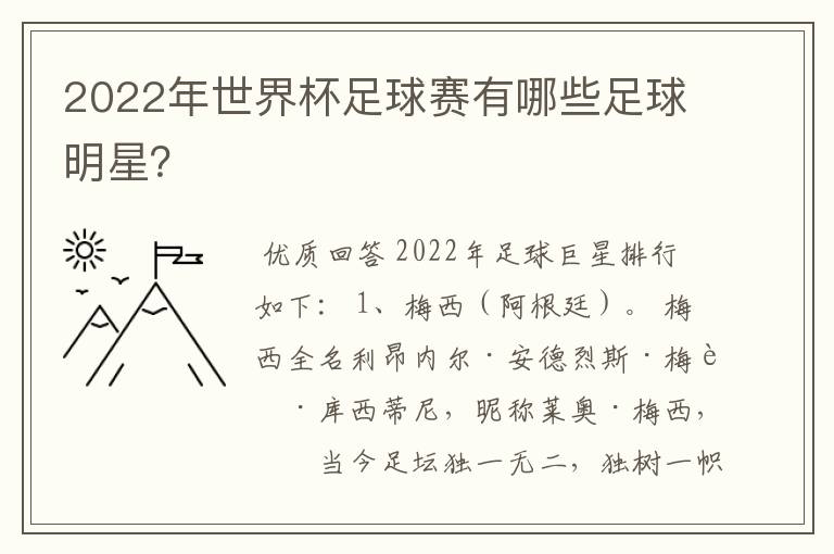 2022年世界杯足球赛有哪些足球明星?