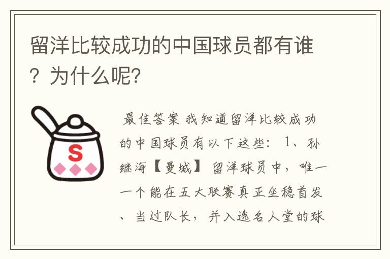 留洋比较成功的中国球员都有谁?为什么呢?