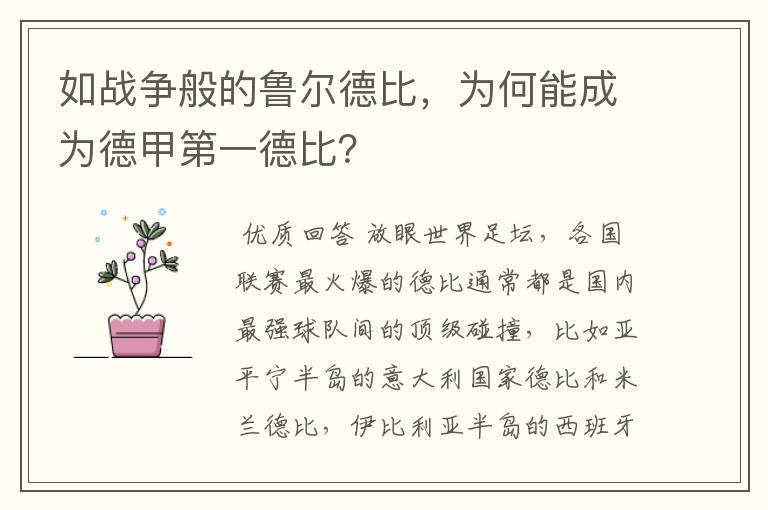 如战争般的鲁尔德比,为何能成为德甲第一德比?