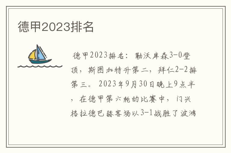 德甲2023排名