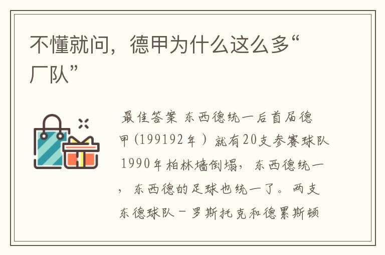 不懂就问，德甲为什么这么多“厂队”
