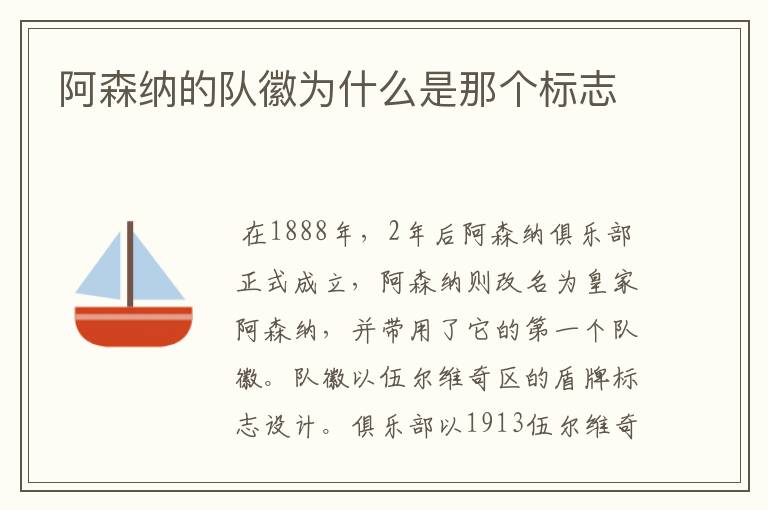 阿森纳的队徽为什么是那个标志