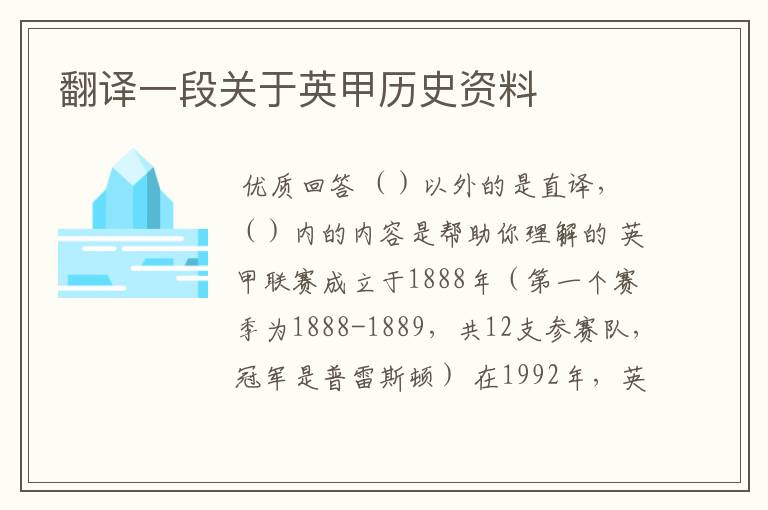翻译一段关于英甲历史资料