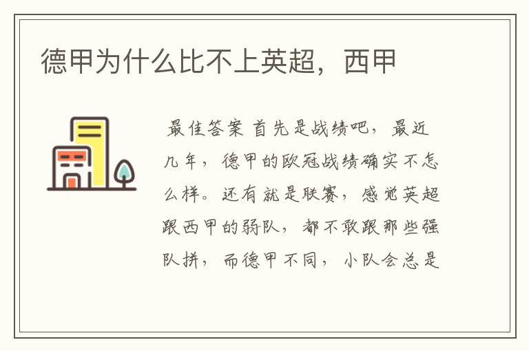 德甲为什么比不上英超,西甲