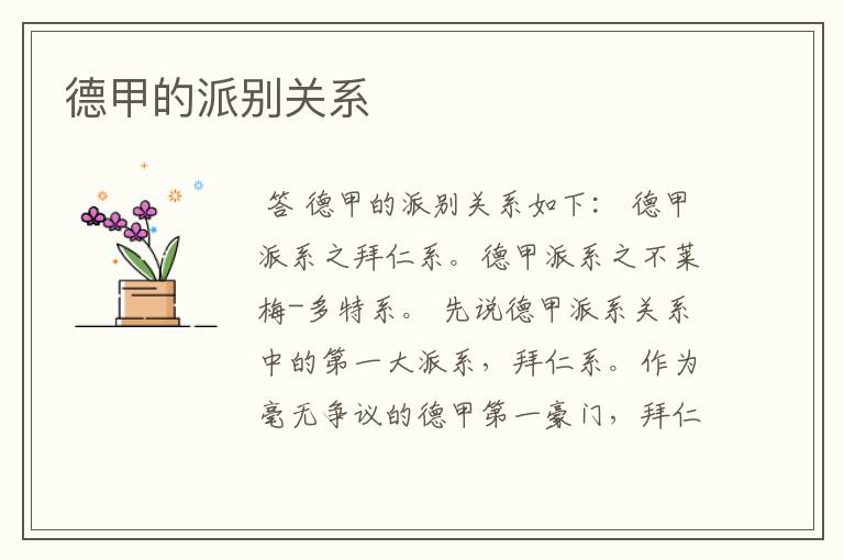 德甲的派别关系