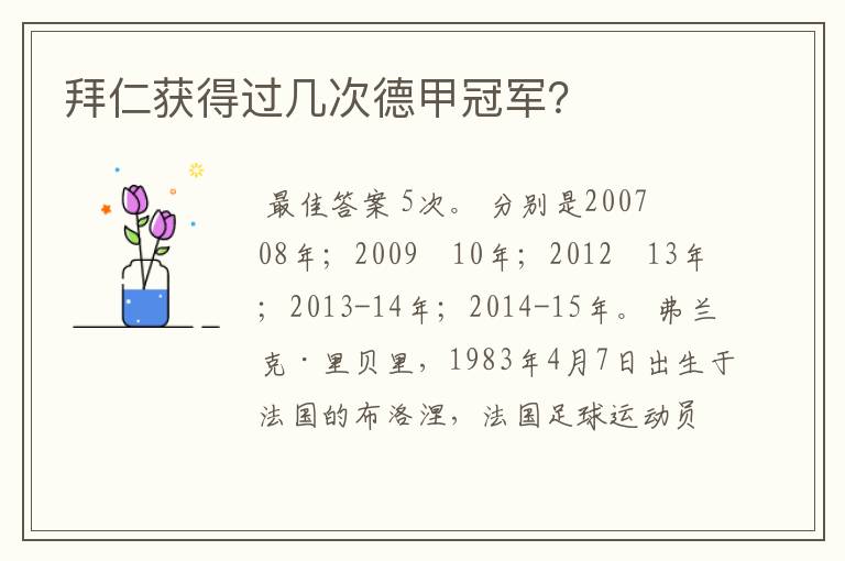 拜仁获得过几次德甲冠军?