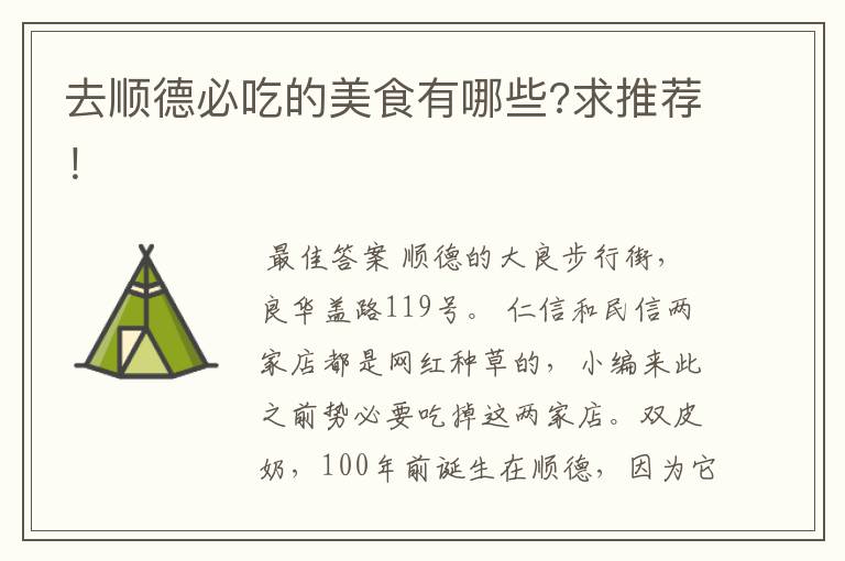 去顺德必吃的美食有哪些?求推荐!