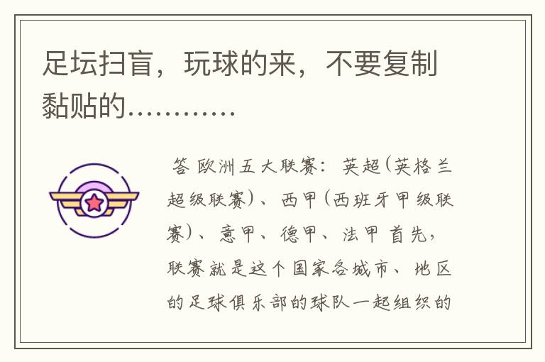 足坛扫盲,玩球的来,不要复制黏贴的…………
