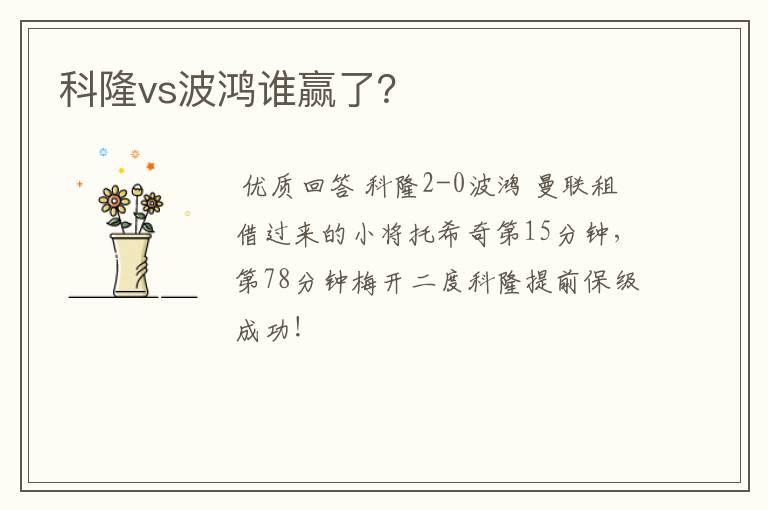 科隆vs波鸿谁赢了?