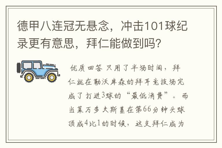 德甲八连冠无悬念,冲击101球纪录更有意思,拜仁能做到吗?