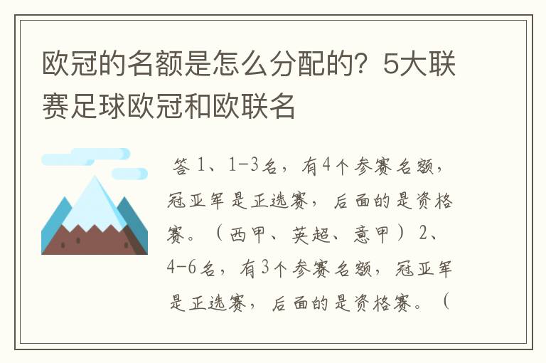 欧冠的名额是怎么分配的?5大联赛足球欧冠和欧联名