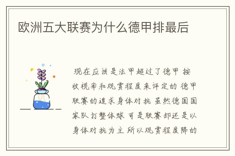 欧洲五大联赛为什么德甲排最后