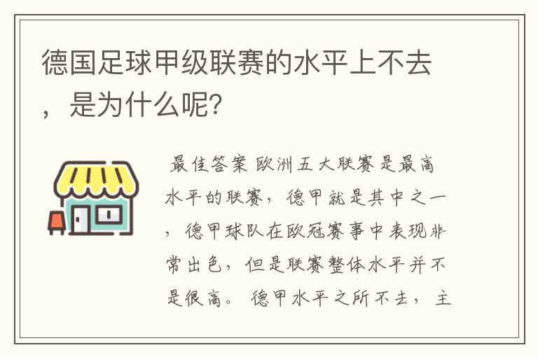 德国足球甲级联赛的水平上不去,是为什么呢?