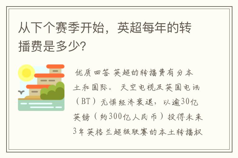 从下个赛季开始,英超每年的转播费是多少?