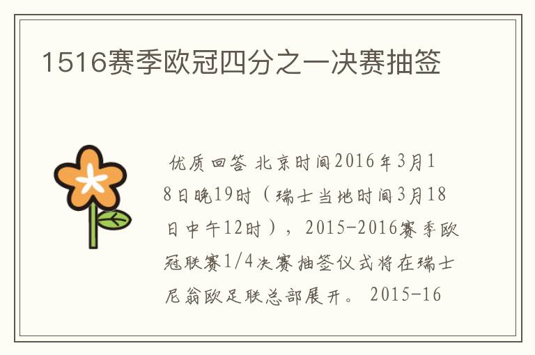 1516赛季欧冠四分之一决赛抽签