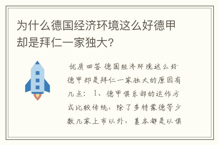 为什么德国经济环境这么好德甲却是拜仁一家独大?