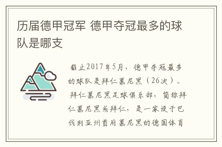 历届德甲冠军 德甲夺冠最多的球队是哪支