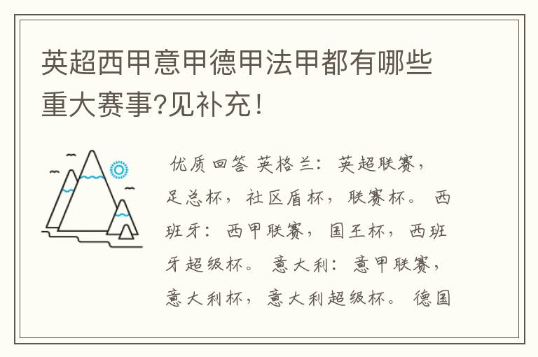 英超西甲意甲德甲法甲都有哪些重大赛事?见补充！