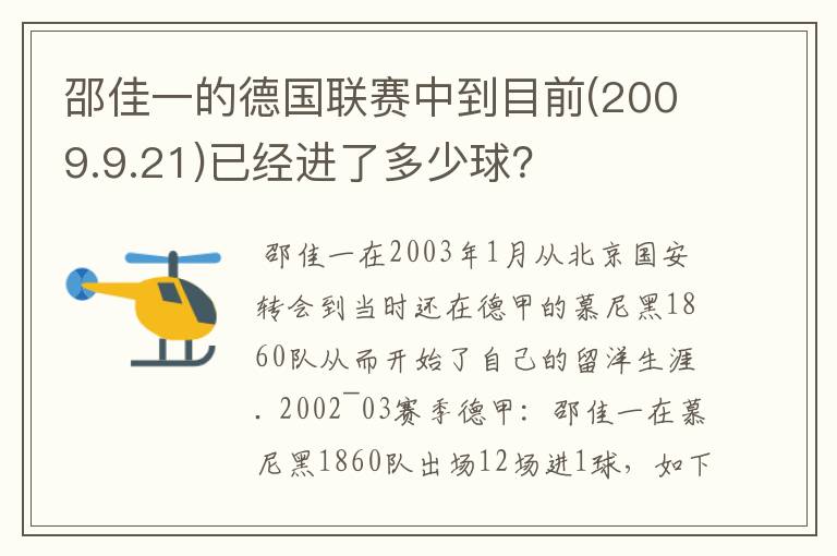 邵佳一的德国联赛中到目前(2009.9.21)已经进了多少球?