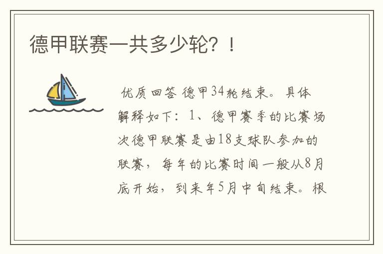 德甲联赛一共多少轮?!