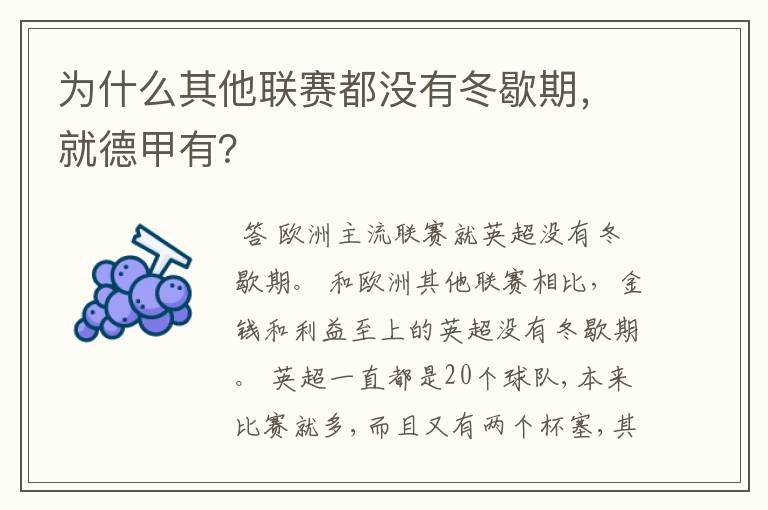 为什么其他联赛都没有冬歇期,就德甲有?